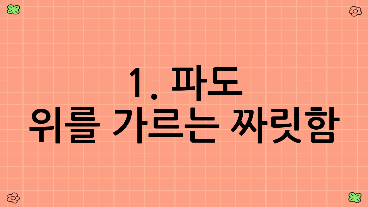 1. 파도 위를 가르는 짜릿함! 양양 서핑 '마이크로 어드벤처'