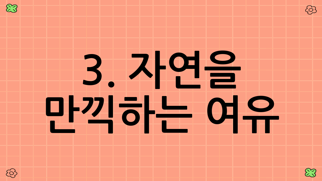 3. 자연을 만끽하는 여유! 여수-순천 자전거 '마이크로 어드벤처'