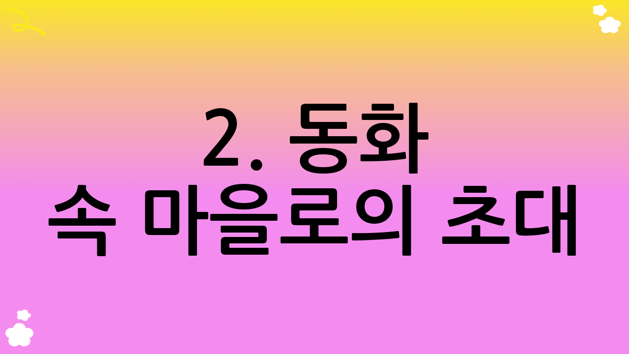 2. 동화 속 마을로의 초대: 감천문화마을, 이색적인 부산 여행 명소
